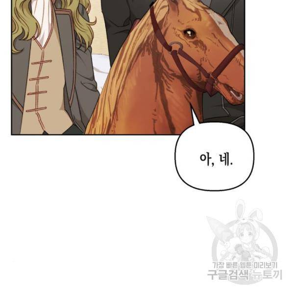 흑막 여주가 날 새엄마로 만들려고 해 52화 32