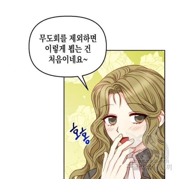 흑막 여주가 날 새엄마로 만들려고 해 52화 33