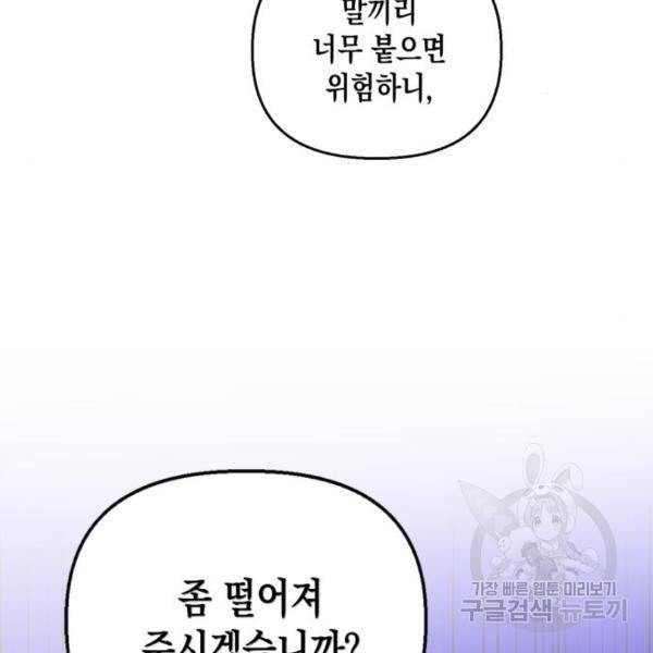 흑막 여주가 날 새엄마로 만들려고 해 52화 35