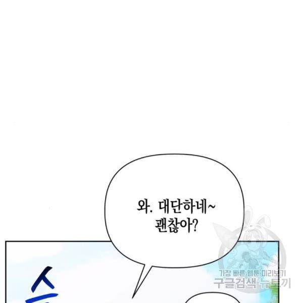 흑막 여주가 날 새엄마로 만들려고 해 52화 40