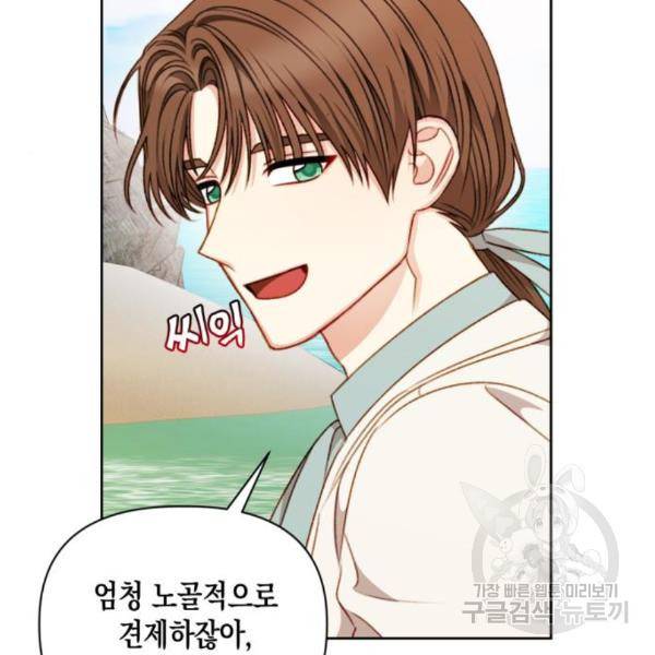 흑막 여주가 날 새엄마로 만들려고 해 52화 43