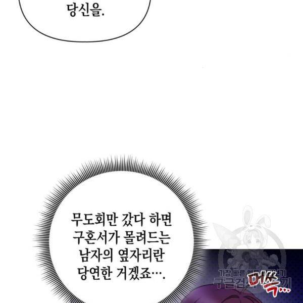 흑막 여주가 날 새엄마로 만들려고 해 52화 44