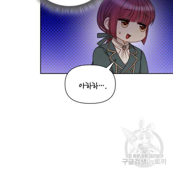 흑막 여주가 날 새엄마로 만들려고 해 52화 45