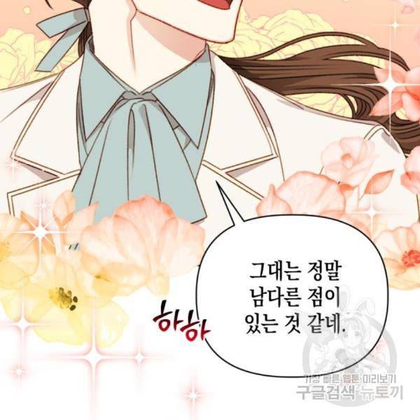 흑막 여주가 날 새엄마로 만들려고 해 52화 48