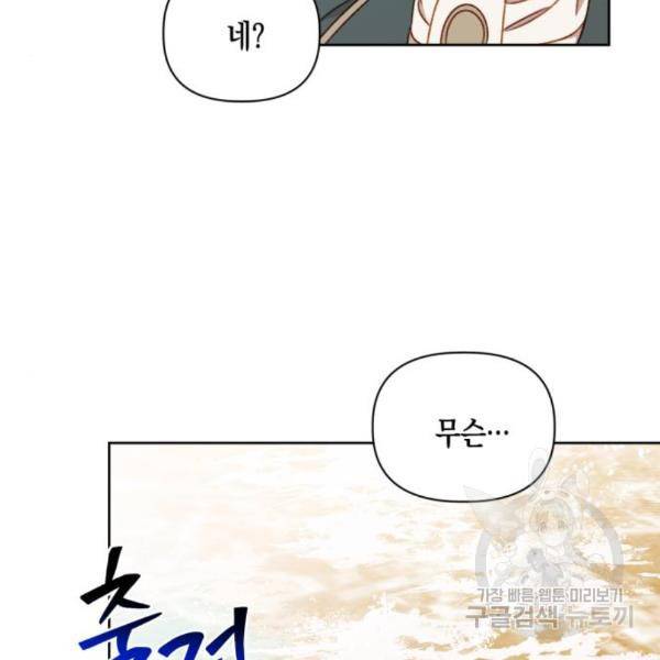 흑막 여주가 날 새엄마로 만들려고 해 52화 50