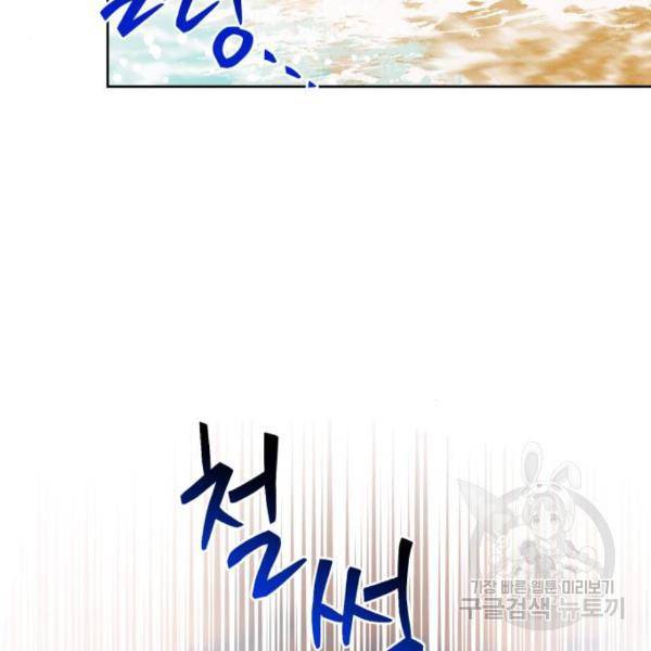 흑막 여주가 날 새엄마로 만들려고 해 52화 51
