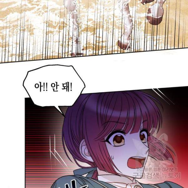 흑막 여주가 날 새엄마로 만들려고 해 52화 54