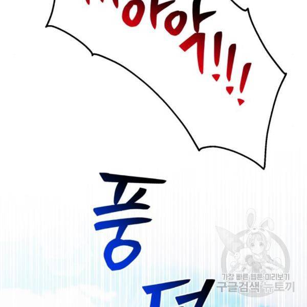 흑막 여주가 날 새엄마로 만들려고 해 52화 56