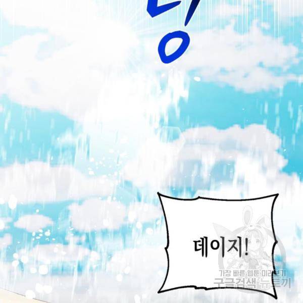흑막 여주가 날 새엄마로 만들려고 해 52화 57