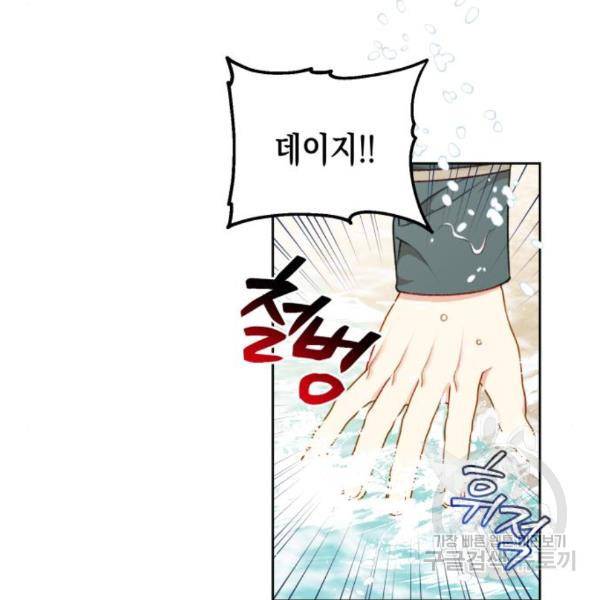 흑막 여주가 날 새엄마로 만들려고 해 52화 59