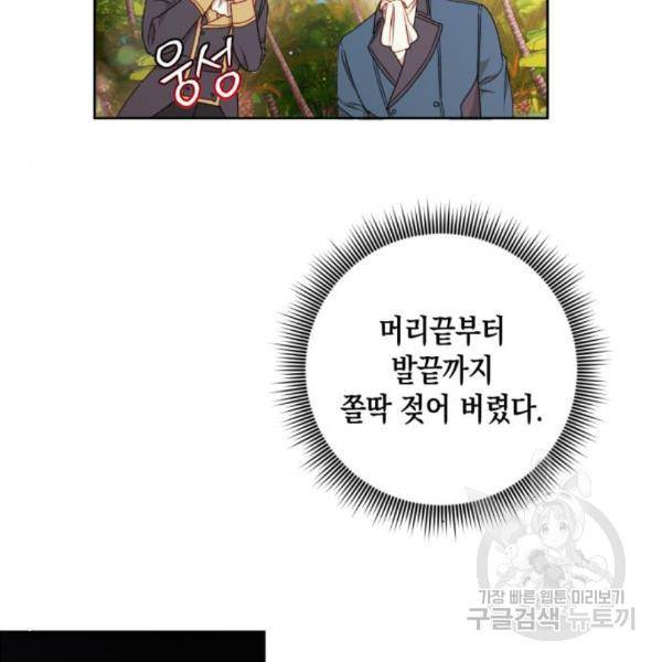 흑막 여주가 날 새엄마로 만들려고 해 52화 63