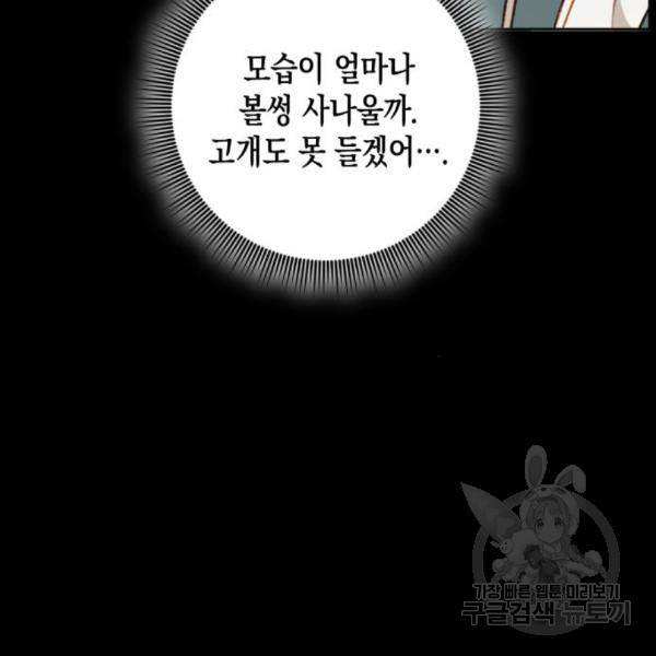 흑막 여주가 날 새엄마로 만들려고 해 52화 66