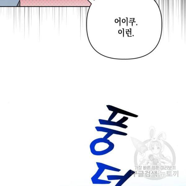 흑막 여주가 날 새엄마로 만들려고 해 52화 68
