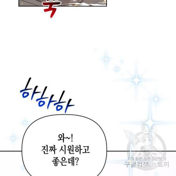 흑막 여주가 날 새엄마로 만들려고 해 52화 74