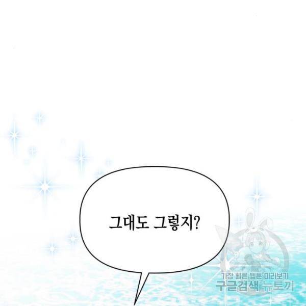 흑막 여주가 날 새엄마로 만들려고 해 52화 79