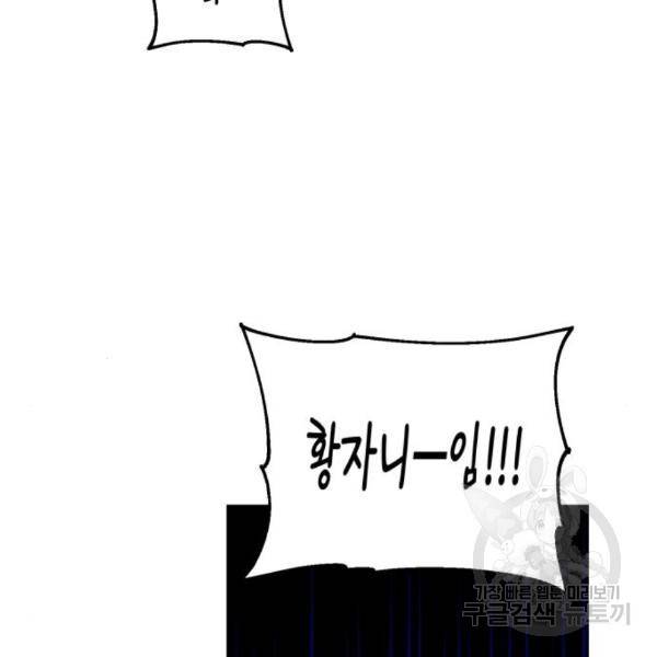흑막 여주가 날 새엄마로 만들려고 해 52화 82