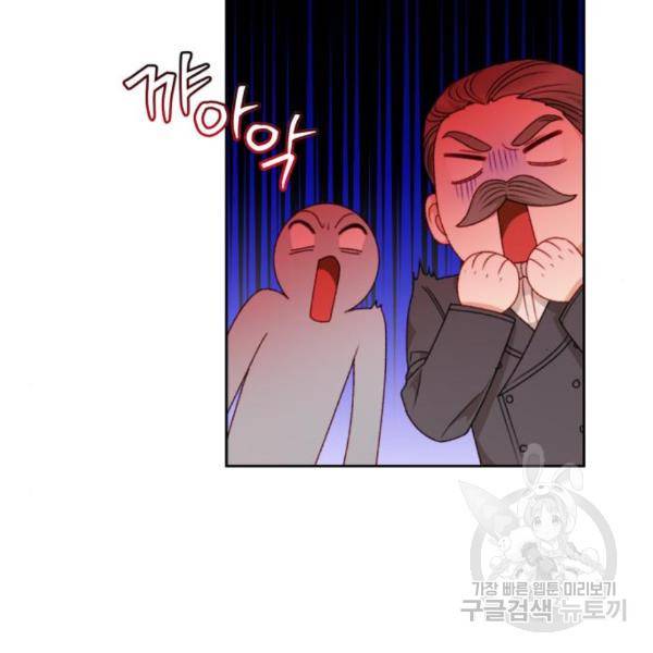 흑막 여주가 날 새엄마로 만들려고 해 52화 83