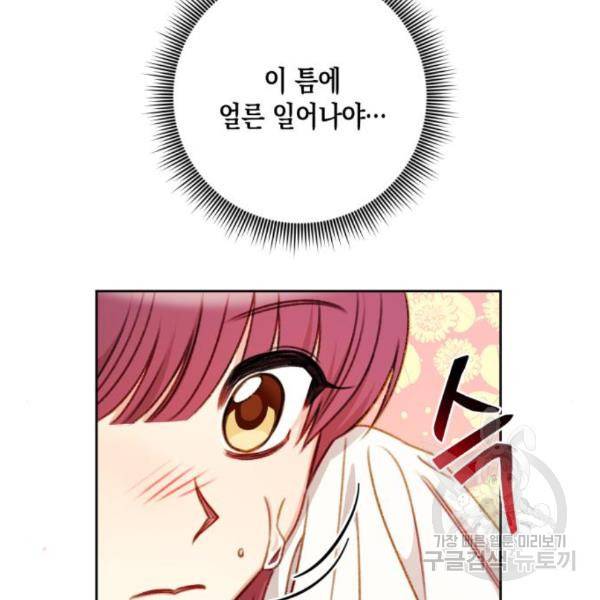 흑막 여주가 날 새엄마로 만들려고 해 52화 86