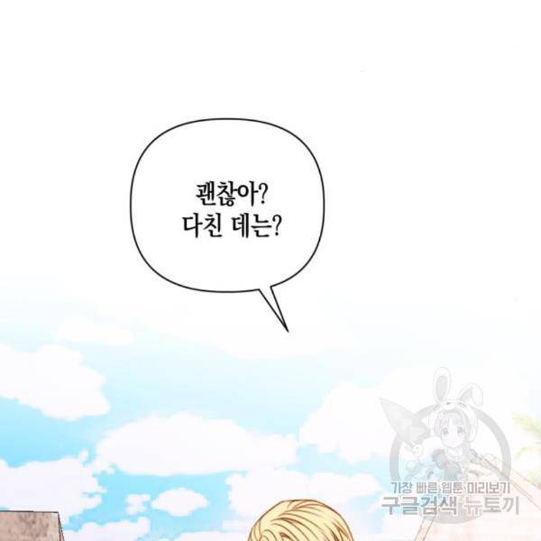 흑막 여주가 날 새엄마로 만들려고 해 52화 88