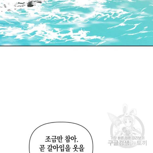 흑막 여주가 날 새엄마로 만들려고 해 52화 90