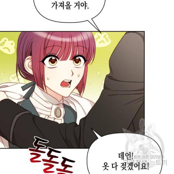 흑막 여주가 날 새엄마로 만들려고 해 52화 91