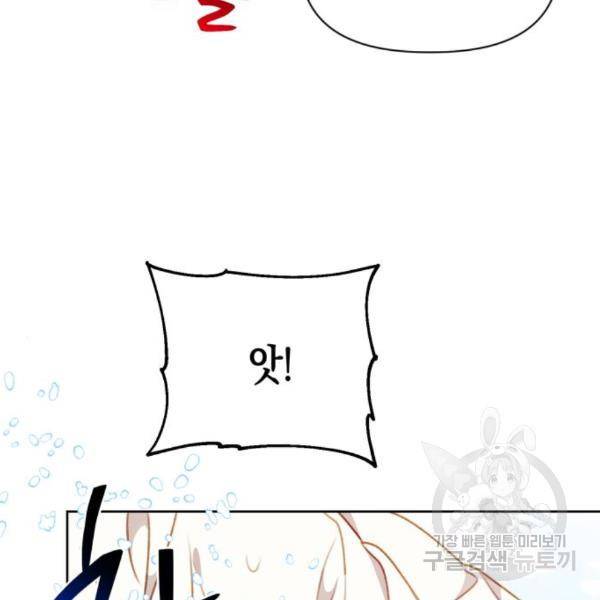흑막 여주가 날 새엄마로 만들려고 해 52화 92