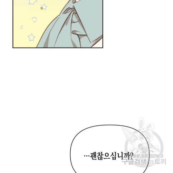 흑막 여주가 날 새엄마로 만들려고 해 52화 95