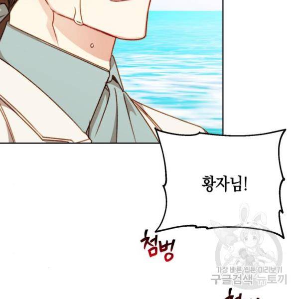 흑막 여주가 날 새엄마로 만들려고 해 52화 99