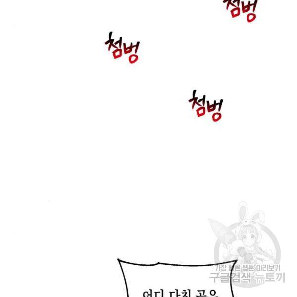 흑막 여주가 날 새엄마로 만들려고 해 52화 100