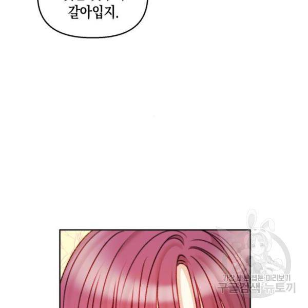 흑막 여주가 날 새엄마로 만들려고 해 52화 102