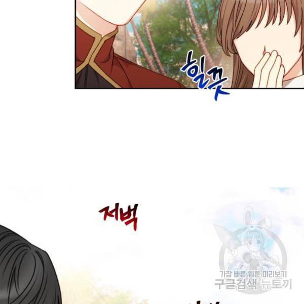 흑막 여주가 날 새엄마로 만들려고 해 52화 105