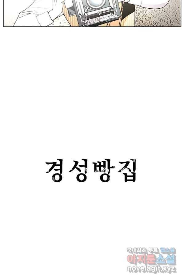 경성빵집 56화 2