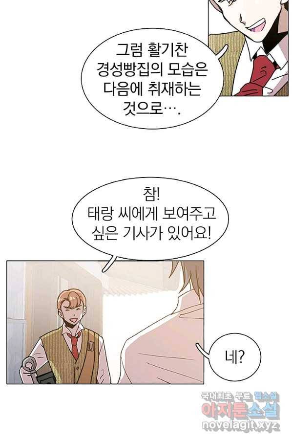 경성빵집 56화 7