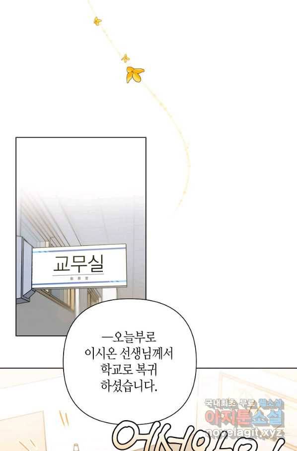 해도 되는 로맨스 외전1화 4