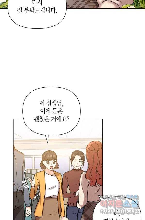 해도 되는 로맨스 외전1화 7