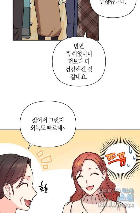 해도 되는 로맨스 외전1화 8