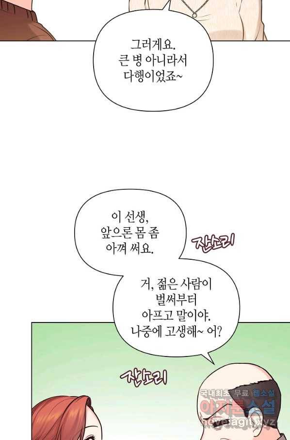 해도 되는 로맨스 외전1화 9