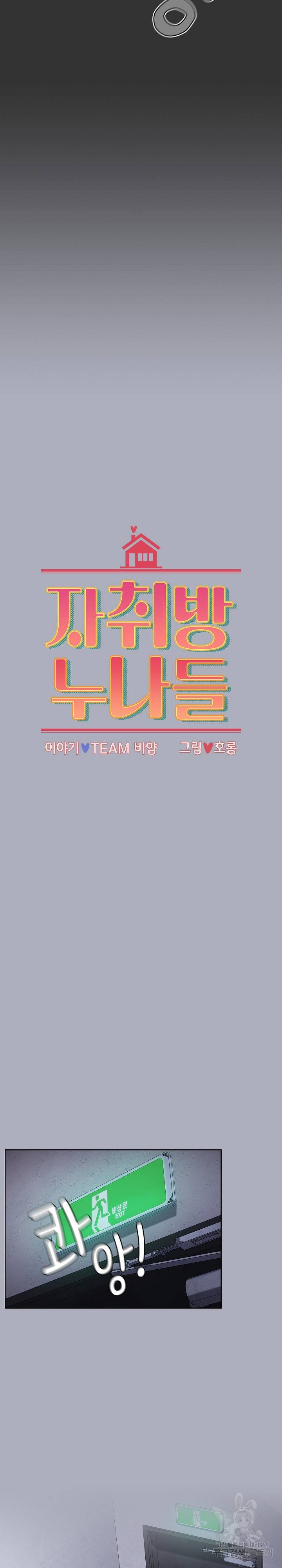 자취방 누나들 27화 3