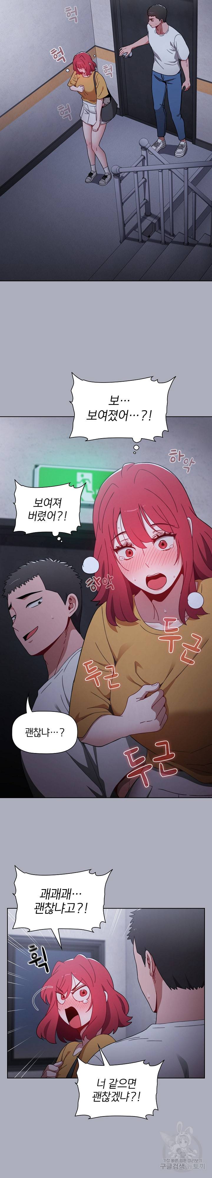 자취방 누나들 27화 4