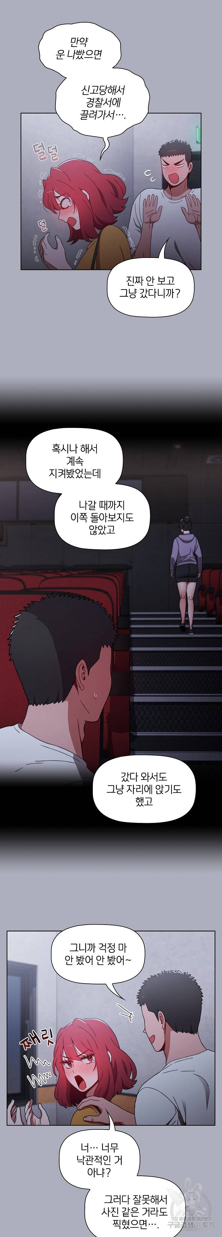 자취방 누나들 27화 5