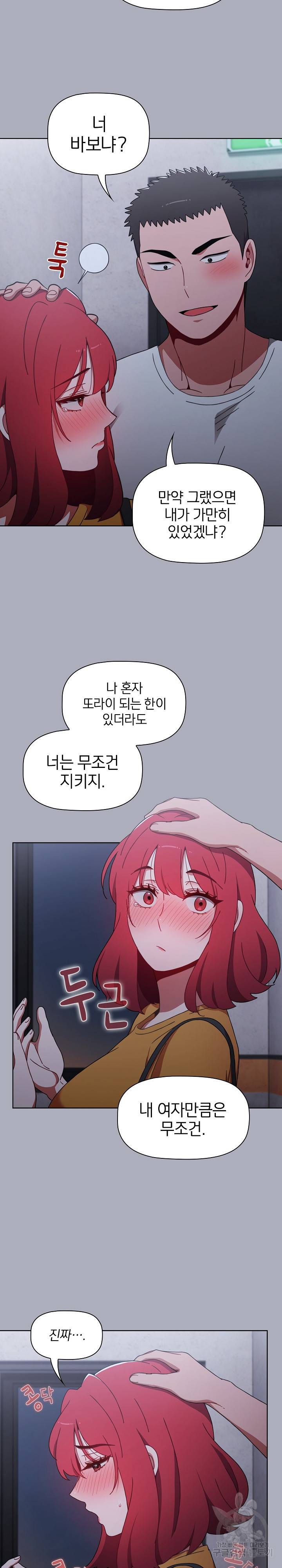 자취방 누나들 27화 6