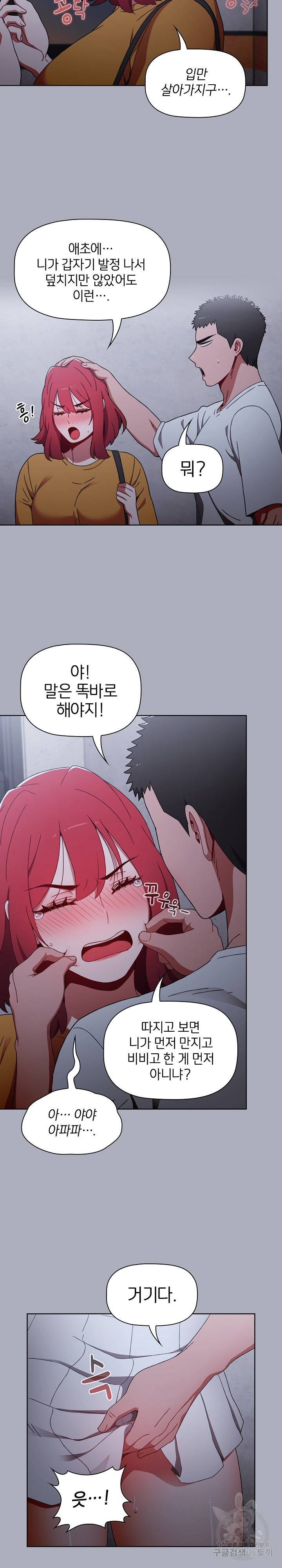 자취방 누나들 27화 7