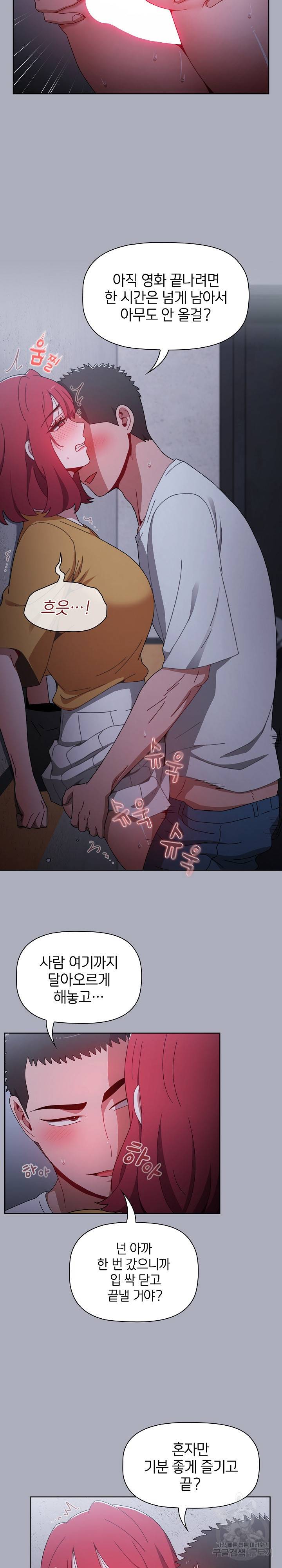 자취방 누나들 27화 13