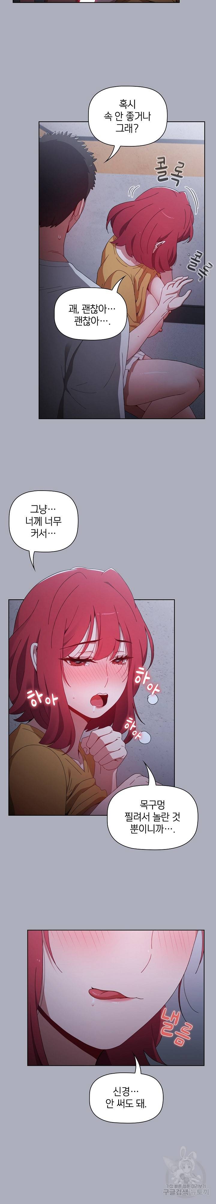 자취방 누나들 27화 22
