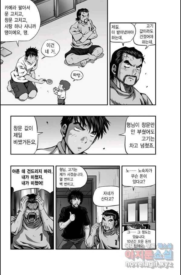키드갱 123화 6