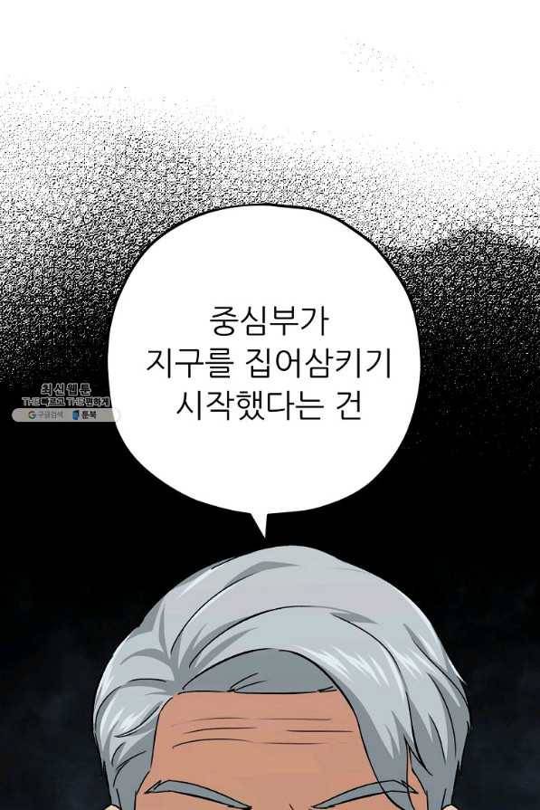 아빠가 너무 강함 76화 1
