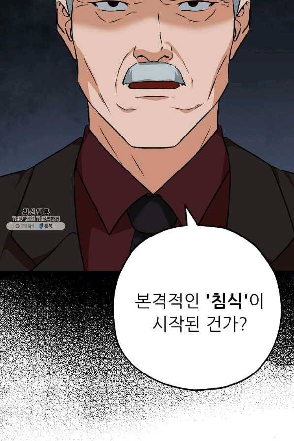 아빠가 너무 강함 76화 2