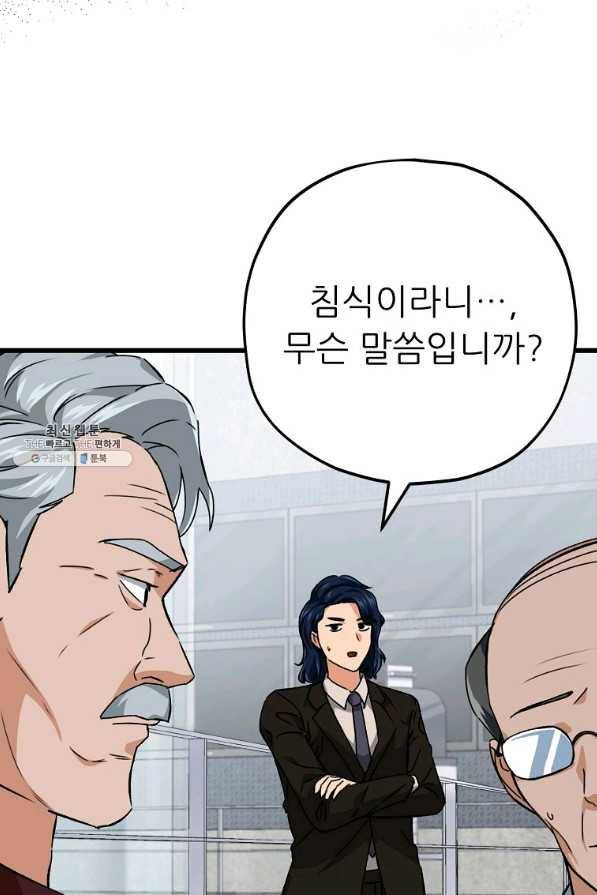 아빠가 너무 강함 76화 3