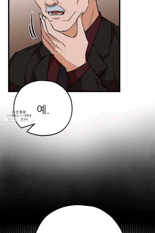 아빠가 너무 강함 76화 5