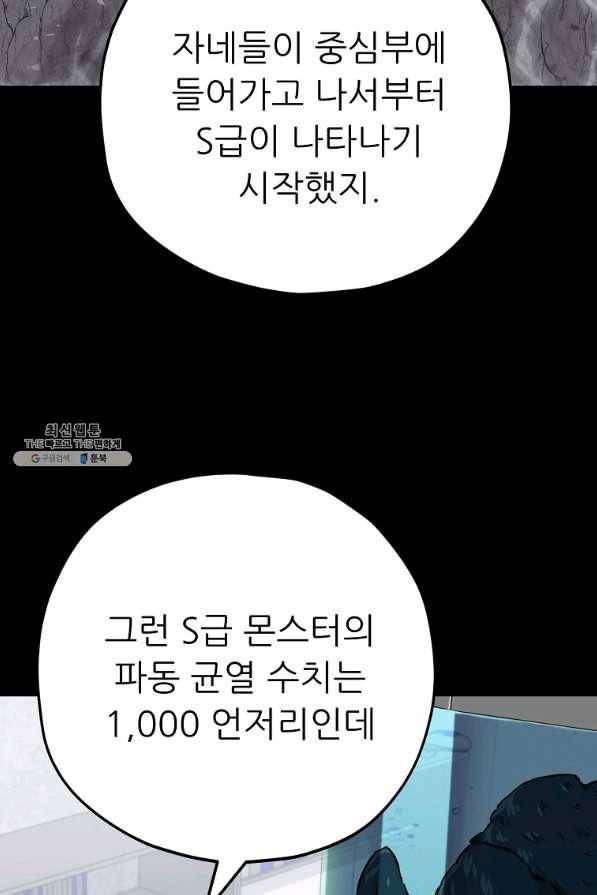 아빠가 너무 강함 76화 7